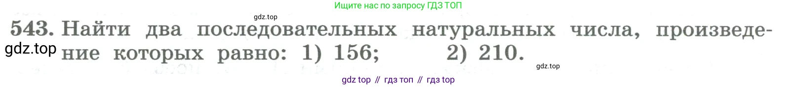 ГДЗ Алгебра, 8 класс Учебник, авторы: Колягин Юрий Михайлович, Ткачева Мария Владимировна, Федорова Надежда Евгеньевна, Шабунин Михаил Иванович, издательство Просвещение, Москва, 2023, розового цвета, страница 223, номер 543, Условие
