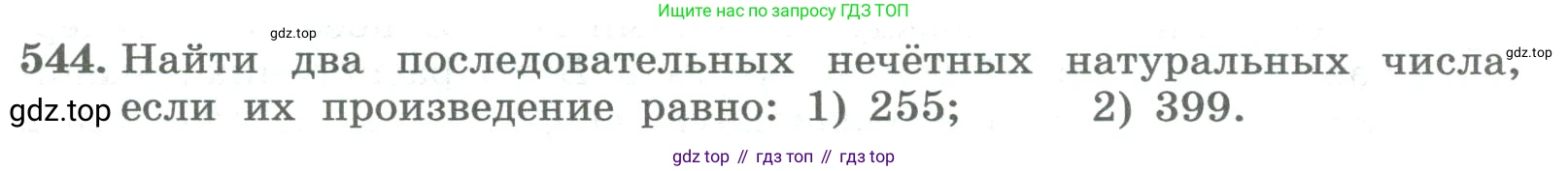 ГДЗ Алгебра, 8 класс Учебник, авторы: Колягин Юрий Михайлович, Ткачева Мария Владимировна, Федорова Надежда Евгеньевна, Шабунин Михаил Иванович, издательство Просвещение, Москва, 2023, розового цвета, страница 223, номер 544, Условие