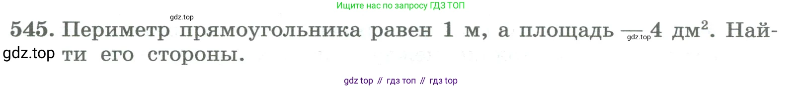 ГДЗ Алгебра, 8 класс Учебник, авторы: Колягин Юрий Михайлович, Ткачева Мария Владимировна, Федорова Надежда Евгеньевна, Шабунин Михаил Иванович, издательство Просвещение, Москва, 2023, розового цвета, страница 223, номер 545, Условие