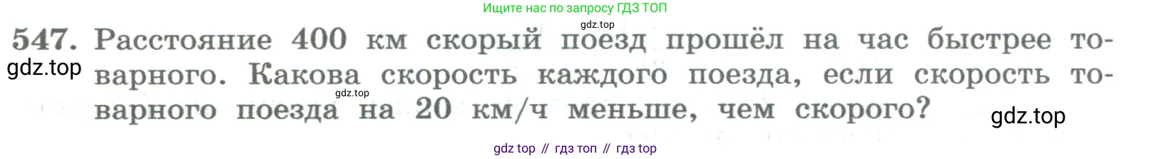 ГДЗ Алгебра, 8 класс Учебник, авторы: Колягин Юрий Михайлович, Ткачева Мария Владимировна, Федорова Надежда Евгеньевна, Шабунин Михаил Иванович, издательство Просвещение, Москва, 2023, розового цвета, страница 224, номер 547, Условие