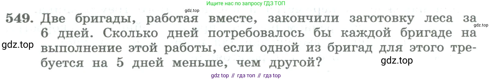 ГДЗ Алгебра, 8 класс Учебник, авторы: Колягин Юрий Михайлович, Ткачева Мария Владимировна, Федорова Надежда Евгеньевна, Шабунин Михаил Иванович, издательство Просвещение, Москва, 2023, розового цвета, страница 224, номер 549, Условие