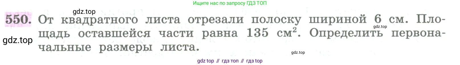 ГДЗ Алгебра, 8 класс Учебник, авторы: Колягин Юрий Михайлович, Ткачева Мария Владимировна, Федорова Надежда Евгеньевна, Шабунин Михаил Иванович, издательство Просвещение, Москва, 2023, розового цвета, страница 224, номер 550, Условие