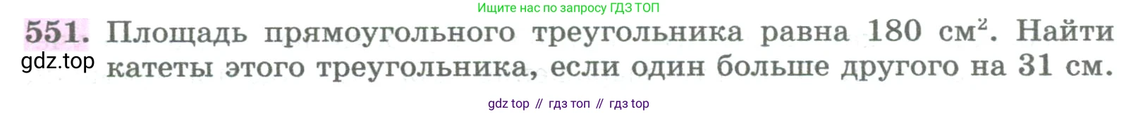ГДЗ Алгебра, 8 класс Учебник, авторы: Колягин Юрий Михайлович, Ткачева Мария Владимировна, Федорова Надежда Евгеньевна, Шабунин Михаил Иванович, издательство Просвещение, Москва, 2023, розового цвета, страница 224, номер 551, Условие
