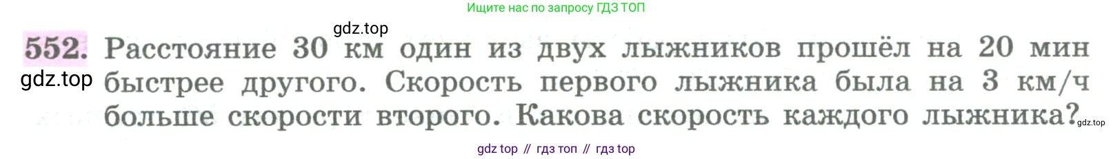ГДЗ Алгебра, 8 класс Учебник, авторы: Колягин Юрий Михайлович, Ткачева Мария Владимировна, Федорова Надежда Евгеньевна, Шабунин Михаил Иванович, издательство Просвещение, Москва, 2023, розового цвета, страница 224, номер 552, Условие