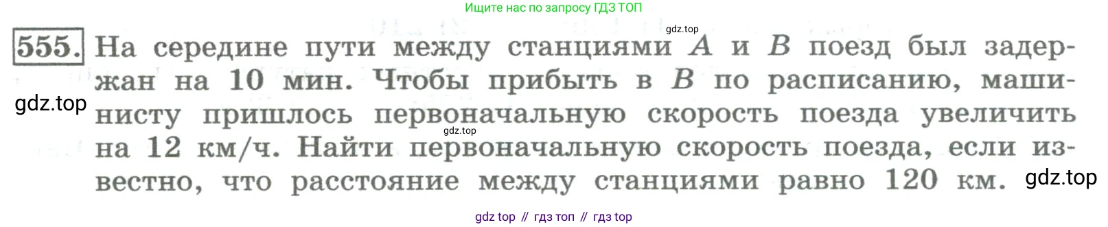 ГДЗ Алгебра, 8 класс Учебник, авторы: Колягин Юрий Михайлович, Ткачева Мария Владимировна, Федорова Надежда Евгеньевна, Шабунин Михаил Иванович, издательство Просвещение, Москва, 2023, розового цвета, страница 224, номер 555, Условие