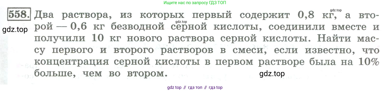 ГДЗ Алгебра, 8 класс Учебник, авторы: Колягин Юрий Михайлович, Ткачева Мария Владимировна, Федорова Надежда Евгеньевна, Шабунин Михаил Иванович, издательство Просвещение, Москва, 2023, розового цвета, страница 225, номер 558, Условие