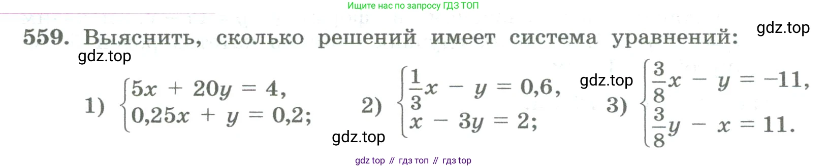 ГДЗ Алгебра, 8 класс Учебник, авторы: Колягин Юрий Михайлович, Ткачева Мария Владимировна, Федорова Надежда Евгеньевна, Шабунин Михаил Иванович, издательство Просвещение, Москва, 2023, розового цвета, страница 232, номер 559, Условие