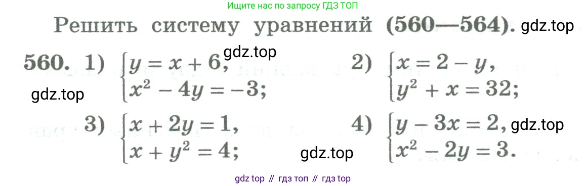 ГДЗ Алгебра, 8 класс Учебник, авторы: Колягин Юрий Михайлович, Ткачева Мария Владимировна, Федорова Надежда Евгеньевна, Шабунин Михаил Иванович, издательство Просвещение, Москва, 2023, розового цвета, страница 232, номер 560, Условие