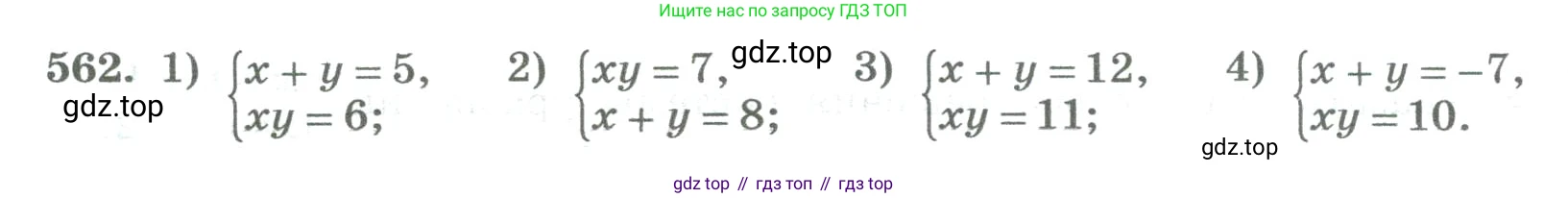ГДЗ Алгебра, 8 класс Учебник, авторы: Колягин Юрий Михайлович, Ткачева Мария Владимировна, Федорова Надежда Евгеньевна, Шабунин Михаил Иванович, издательство Просвещение, Москва, 2023, розового цвета, страница 232, номер 562, Условие