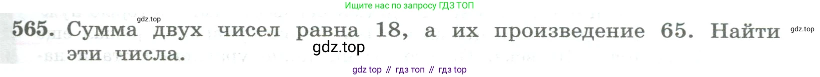 ГДЗ Алгебра, 8 класс Учебник, авторы: Колягин Юрий Михайлович, Ткачева Мария Владимировна, Федорова Надежда Евгеньевна, Шабунин Михаил Иванович, издательство Просвещение, Москва, 2023, розового цвета, страница 233, номер 565, Условие