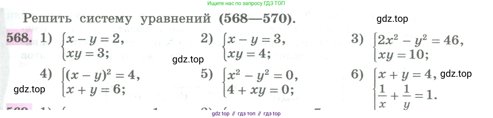 ГДЗ Алгебра, 8 класс Учебник, авторы: Колягин Юрий Михайлович, Ткачева Мария Владимировна, Федорова Надежда Евгеньевна, Шабунин Михаил Иванович, издательство Просвещение, Москва, 2023, розового цвета, страница 233, номер 568, Условие