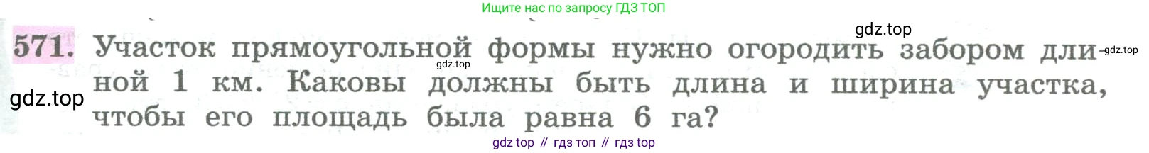 ГДЗ Алгебра, 8 класс Учебник, авторы: Колягин Юрий Михайлович, Ткачева Мария Владимировна, Федорова Надежда Евгеньевна, Шабунин Михаил Иванович, издательство Просвещение, Москва, 2023, розового цвета, страница 233, номер 571, Условие