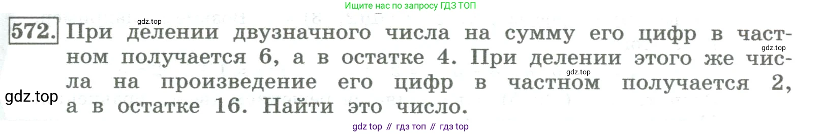 ГДЗ Алгебра, 8 класс Учебник, авторы: Колягин Юрий Михайлович, Ткачева Мария Владимировна, Федорова Надежда Евгеньевна, Шабунин Михаил Иванович, издательство Просвещение, Москва, 2023, розового цвета, страница 233, номер 572, Условие