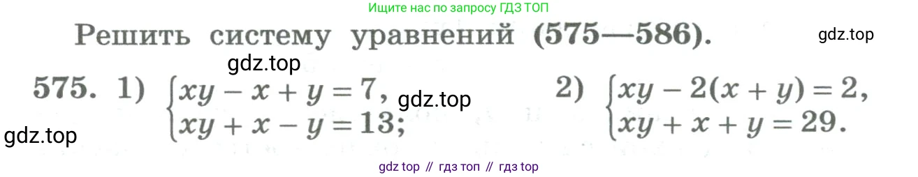 ГДЗ Алгебра, 8 класс Учебник, авторы: Колягин Юрий Михайлович, Ткачева Мария Владимировна, Федорова Надежда Евгеньевна, Шабунин Михаил Иванович, издательство Просвещение, Москва, 2023, розового цвета, страница 238, номер 575, Условие