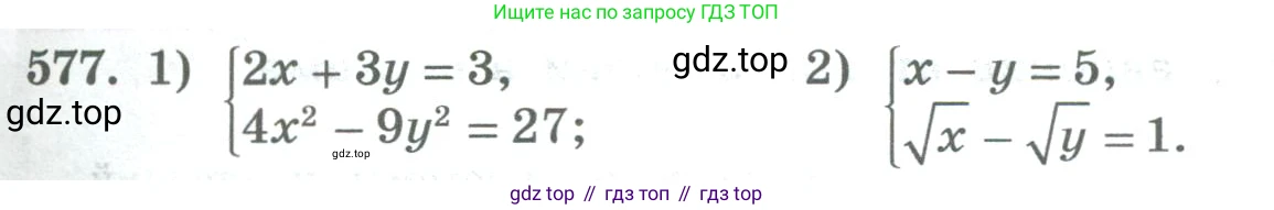 ГДЗ Алгебра, 8 класс Учебник, авторы: Колягин Юрий Михайлович, Ткачева Мария Владимировна, Федорова Надежда Евгеньевна, Шабунин Михаил Иванович, издательство Просвещение, Москва, 2023, розового цвета, страница 239, номер 577, Условие