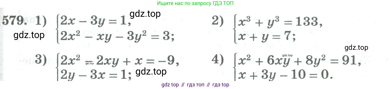 ГДЗ Алгебра, 8 класс Учебник, авторы: Колягин Юрий Михайлович, Ткачева Мария Владимировна, Федорова Надежда Евгеньевна, Шабунин Михаил Иванович, издательство Просвещение, Москва, 2023, розового цвета, страница 239, номер 579, Условие