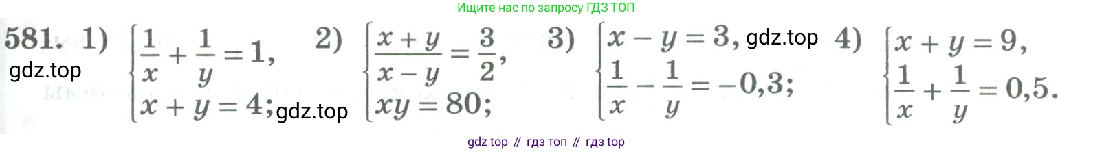 ГДЗ Алгебра, 8 класс Учебник, авторы: Колягин Юрий Михайлович, Ткачева Мария Владимировна, Федорова Надежда Евгеньевна, Шабунин Михаил Иванович, издательство Просвещение, Москва, 2023, розового цвета, страница 239, номер 581, Условие