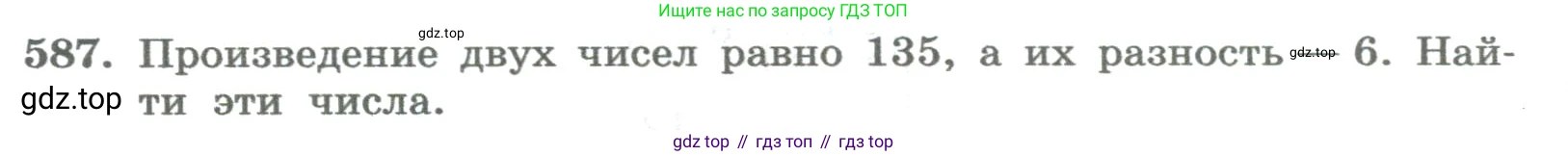 ГДЗ Алгебра, 8 класс Учебник, авторы: Колягин Юрий Михайлович, Ткачева Мария Владимировна, Федорова Надежда Евгеньевна, Шабунин Михаил Иванович, издательство Просвещение, Москва, 2023, розового цвета, страница 244, номер 587, Условие
