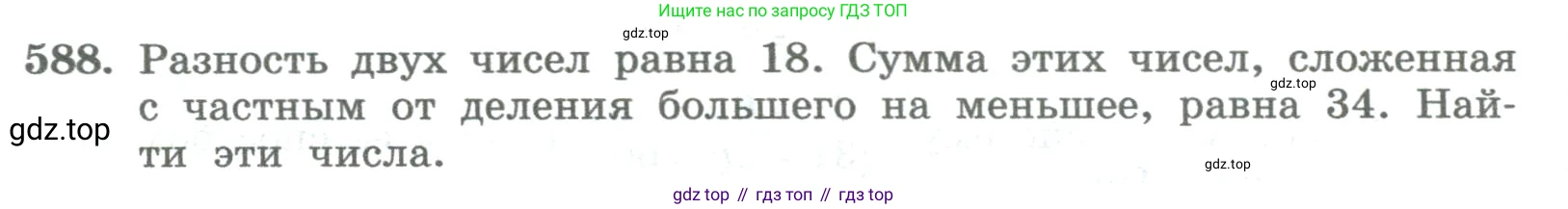 ГДЗ Алгебра, 8 класс Учебник, авторы: Колягин Юрий Михайлович, Ткачева Мария Владимировна, Федорова Надежда Евгеньевна, Шабунин Михаил Иванович, издательство Просвещение, Москва, 2023, розового цвета, страница 244, номер 588, Условие