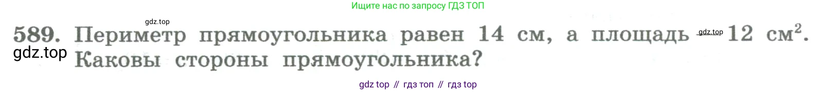 ГДЗ Алгебра, 8 класс Учебник, авторы: Колягин Юрий Михайлович, Ткачева Мария Владимировна, Федорова Надежда Евгеньевна, Шабунин Михаил Иванович, издательство Просвещение, Москва, 2023, розового цвета, страница 244, номер 589, Условие