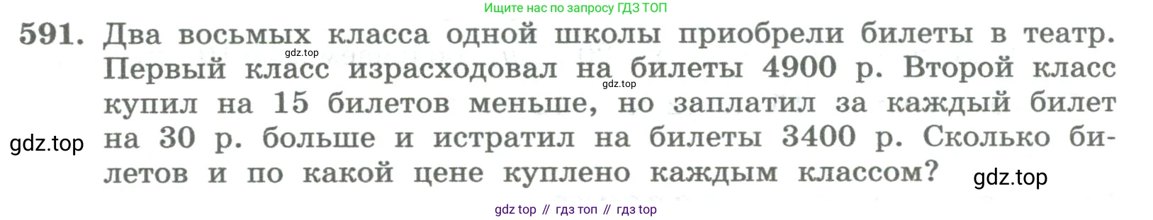 ГДЗ Алгебра, 8 класс Учебник, авторы: Колягин Юрий Михайлович, Ткачева Мария Владимировна, Федорова Надежда Евгеньевна, Шабунин Михаил Иванович, издательство Просвещение, Москва, 2023, розового цвета, страница 244, номер 591, Условие