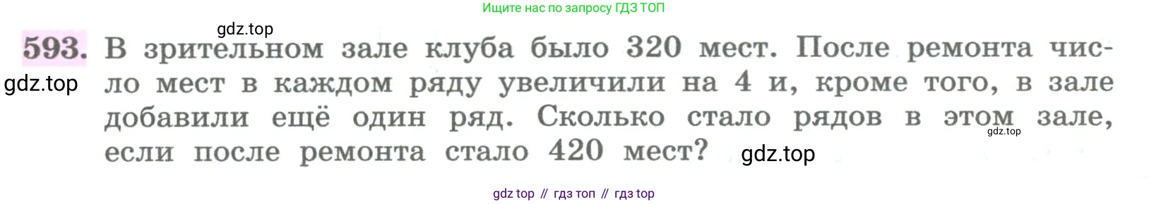 ГДЗ Алгебра, 8 класс Учебник, авторы: Колягин Юрий Михайлович, Ткачева Мария Владимировна, Федорова Надежда Евгеньевна, Шабунин Михаил Иванович, издательство Просвещение, Москва, 2023, розового цвета, страница 244, номер 593, Условие