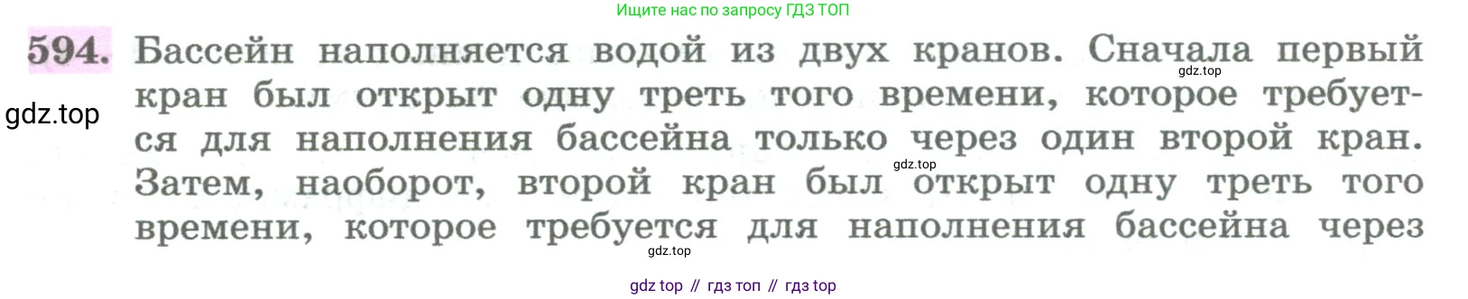 ГДЗ Алгебра, 8 класс Учебник, авторы: Колягин Юрий Михайлович, Ткачева Мария Владимировна, Федорова Надежда Евгеньевна, Шабунин Михаил Иванович, издательство Просвещение, Москва, 2023, розового цвета, страница 244, номер 594, Условие