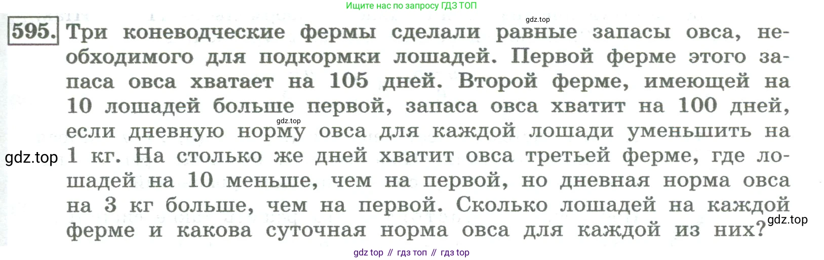ГДЗ Алгебра, 8 класс Учебник, авторы: Колягин Юрий Михайлович, Ткачева Мария Владимировна, Федорова Надежда Евгеньевна, Шабунин Михаил Иванович, издательство Просвещение, Москва, 2023, розового цвета, страница 245, номер 595, Условие