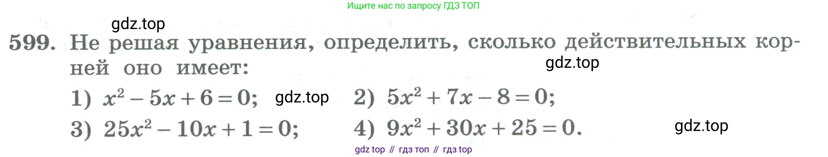 ГДЗ Алгебра, 8 класс Учебник, авторы: Колягин Юрий Михайлович, Ткачева Мария Владимировна, Федорова Надежда Евгеньевна, Шабунин Михаил Иванович, издательство Просвещение, Москва, 2023, розового цвета, страница 246, номер 599, Условие
