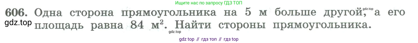 ГДЗ Алгебра, 8 класс Учебник, авторы: Колягин Юрий Михайлович, Ткачева Мария Владимировна, Федорова Надежда Евгеньевна, Шабунин Михаил Иванович, издательство Просвещение, Москва, 2023, розового цвета, страница 247, номер 606, Условие