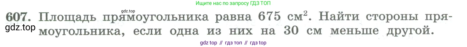 ГДЗ Алгебра, 8 класс Учебник, авторы: Колягин Юрий Михайлович, Ткачева Мария Владимировна, Федорова Надежда Евгеньевна, Шабунин Михаил Иванович, издательство Просвещение, Москва, 2023, розового цвета, страница 247, номер 607, Условие