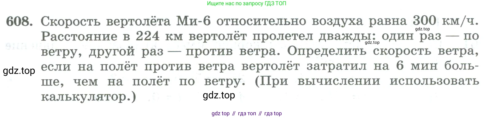 ГДЗ Алгебра, 8 класс Учебник, авторы: Колягин Юрий Михайлович, Ткачева Мария Владимировна, Федорова Надежда Евгеньевна, Шабунин Михаил Иванович, издательство Просвещение, Москва, 2023, розового цвета, страница 247, номер 608, Условие