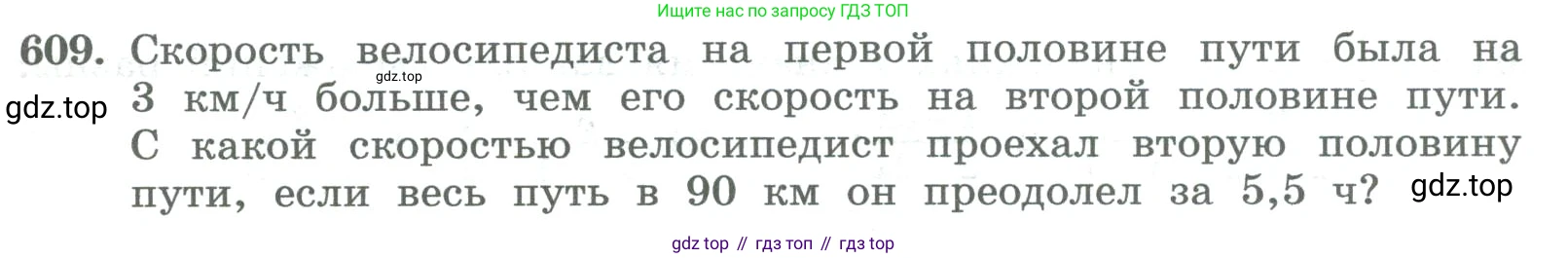 ГДЗ Алгебра, 8 класс Учебник, авторы: Колягин Юрий Михайлович, Ткачева Мария Владимировна, Федорова Надежда Евгеньевна, Шабунин Михаил Иванович, издательство Просвещение, Москва, 2023, розового цвета, страница 247, номер 609, Условие