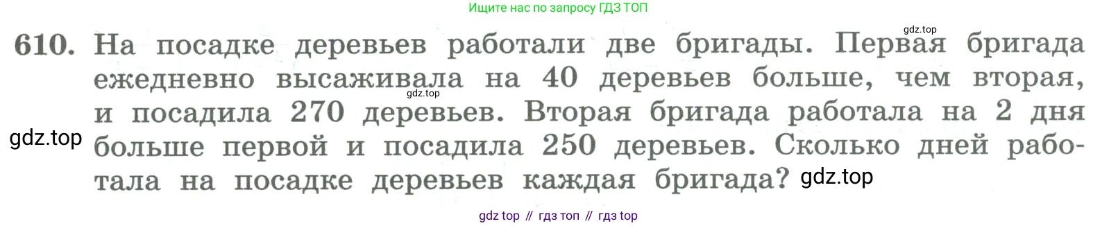 ГДЗ Алгебра, 8 класс Учебник, авторы: Колягин Юрий Михайлович, Ткачева Мария Владимировна, Федорова Надежда Евгеньевна, Шабунин Михаил Иванович, издательство Просвещение, Москва, 2023, розового цвета, страница 247, номер 610, Условие