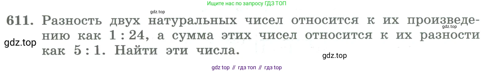 ГДЗ Алгебра, 8 класс Учебник, авторы: Колягин Юрий Михайлович, Ткачева Мария Владимировна, Федорова Надежда Евгеньевна, Шабунин Михаил Иванович, издательство Просвещение, Москва, 2023, розового цвета, страница 247, номер 611, Условие