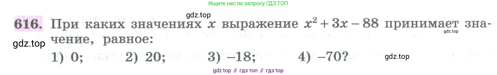 ГДЗ Алгебра, 8 класс Учебник, авторы: Колягин Юрий Михайлович, Ткачева Мария Владимировна, Федорова Надежда Евгеньевна, Шабунин Михаил Иванович, издательство Просвещение, Москва, 2023, розового цвета, страница 248, номер 616, Условие