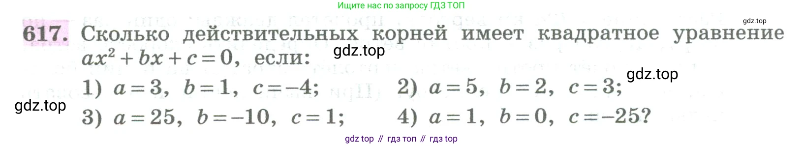 ГДЗ Алгебра, 8 класс Учебник, авторы: Колягин Юрий Михайлович, Ткачева Мария Владимировна, Федорова Надежда Евгеньевна, Шабунин Михаил Иванович, издательство Просвещение, Москва, 2023, розового цвета, страница 248, номер 617, Условие