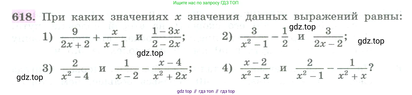 ГДЗ Алгебра, 8 класс Учебник, авторы: Колягин Юрий Михайлович, Ткачева Мария Владимировна, Федорова Надежда Евгеньевна, Шабунин Михаил Иванович, издательство Просвещение, Москва, 2023, розового цвета, страница 248, номер 618, Условие
