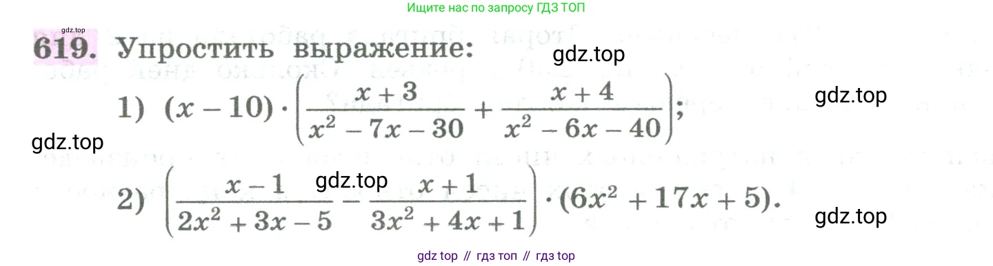 ГДЗ Алгебра, 8 класс Учебник, авторы: Колягин Юрий Михайлович, Ткачева Мария Владимировна, Федорова Надежда Евгеньевна, Шабунин Михаил Иванович, издательство Просвещение, Москва, 2023, розового цвета, страница 248, номер 619, Условие
