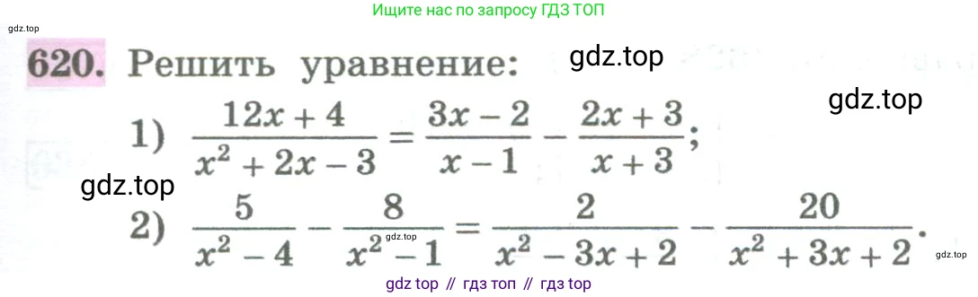 ГДЗ Алгебра, 8 класс Учебник, авторы: Колягин Юрий Михайлович, Ткачева Мария Владимировна, Федорова Надежда Евгеньевна, Шабунин Михаил Иванович, издательство Просвещение, Москва, 2023, розового цвета, страница 249, номер 620, Условие