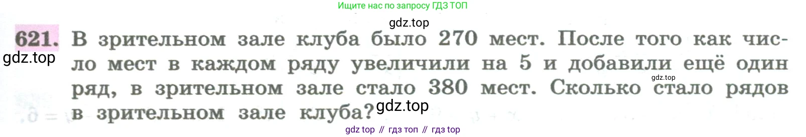 ГДЗ Алгебра, 8 класс Учебник, авторы: Колягин Юрий Михайлович, Ткачева Мария Владимировна, Федорова Надежда Евгеньевна, Шабунин Михаил Иванович, издательство Просвещение, Москва, 2023, розового цвета, страница 249, номер 621, Условие
