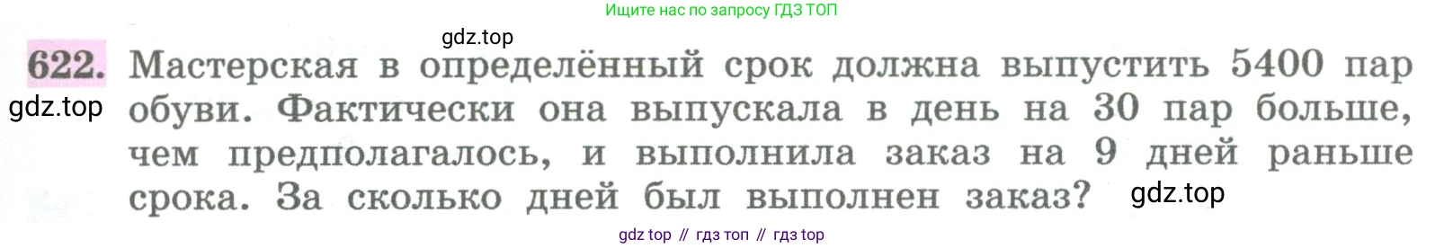 ГДЗ Алгебра, 8 класс Учебник, авторы: Колягин Юрий Михайлович, Ткачева Мария Владимировна, Федорова Надежда Евгеньевна, Шабунин Михаил Иванович, издательство Просвещение, Москва, 2023, розового цвета, страница 249, номер 622, Условие