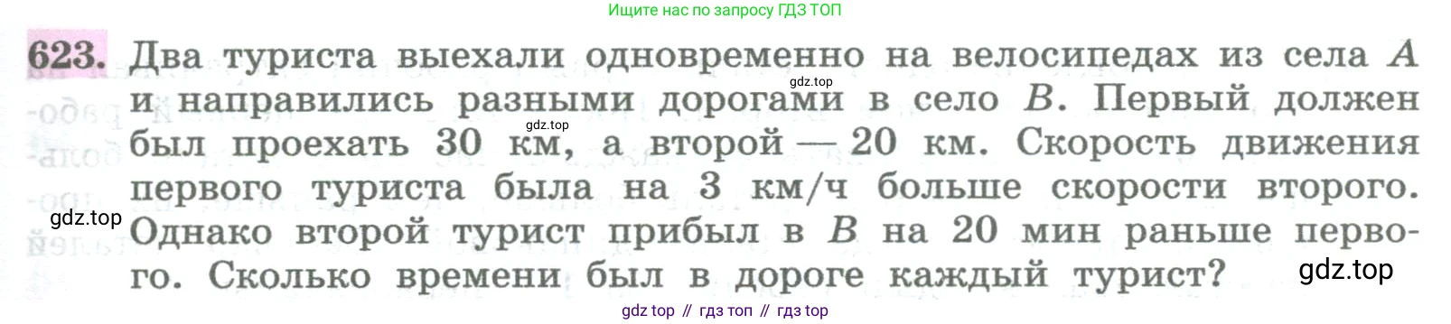 ГДЗ Алгебра, 8 класс Учебник, авторы: Колягин Юрий Михайлович, Ткачева Мария Владимировна, Федорова Надежда Евгеньевна, Шабунин Михаил Иванович, издательство Просвещение, Москва, 2023, розового цвета, страница 249, номер 623, Условие