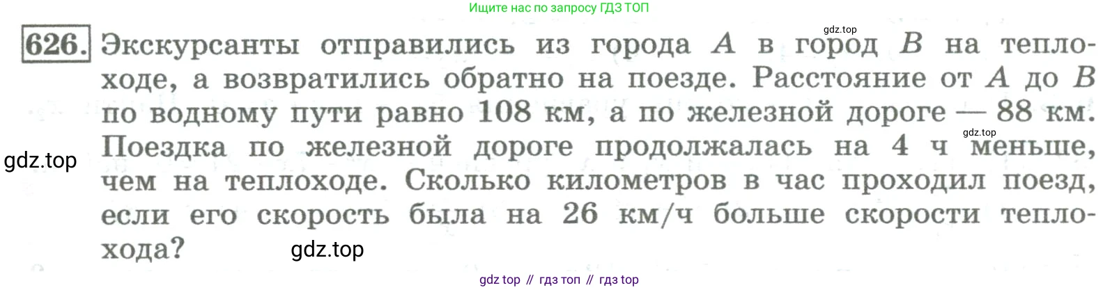 ГДЗ Алгебра, 8 класс Учебник, авторы: Колягин Юрий Михайлович, Ткачева Мария Владимировна, Федорова Надежда Евгеньевна, Шабунин Михаил Иванович, издательство Просвещение, Москва, 2023, розового цвета, страница 249, номер 626, Условие