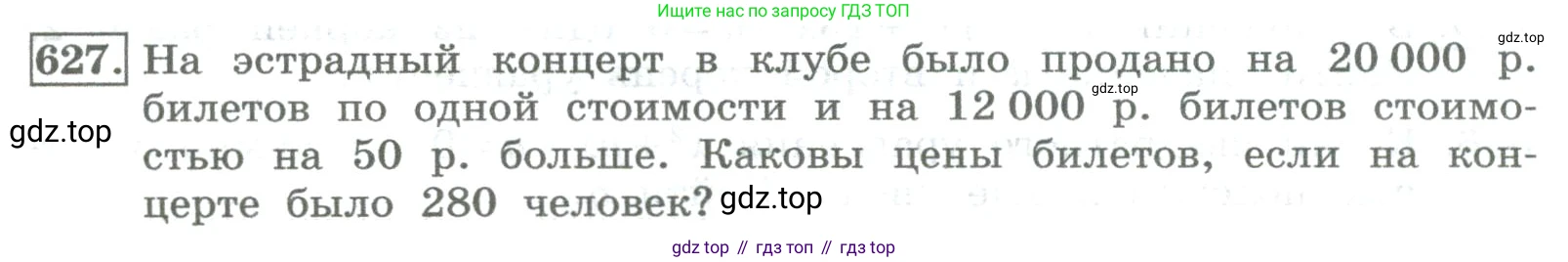 ГДЗ Алгебра, 8 класс Учебник, авторы: Колягин Юрий Михайлович, Ткачева Мария Владимировна, Федорова Надежда Евгеньевна, Шабунин Михаил Иванович, издательство Просвещение, Москва, 2023, розового цвета, страница 249, номер 627, Условие