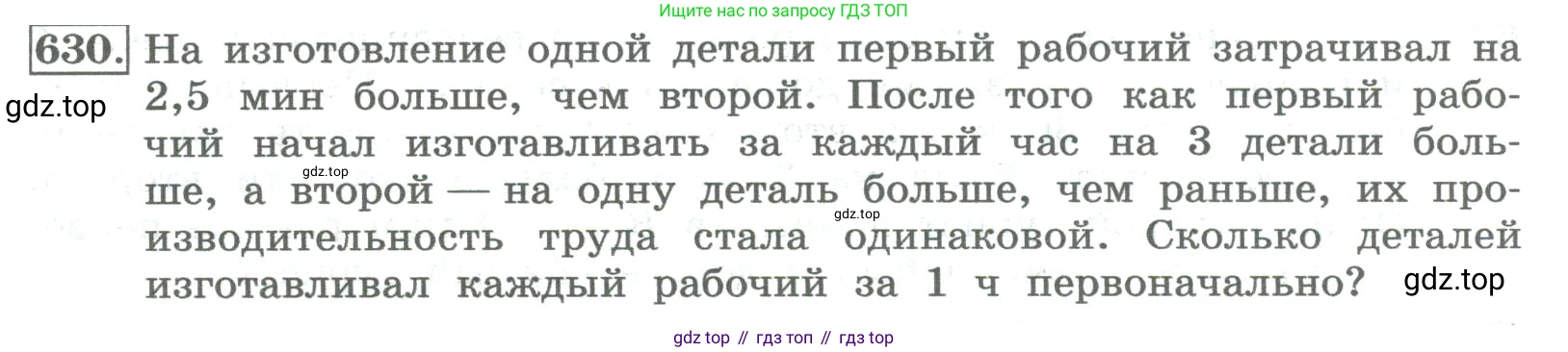 ГДЗ Алгебра, 8 класс Учебник, авторы: Колягин Юрий Михайлович, Ткачева Мария Владимировна, Федорова Надежда Евгеньевна, Шабунин Михаил Иванович, издательство Просвещение, Москва, 2023, розового цвета, страница 250, номер 630, Условие