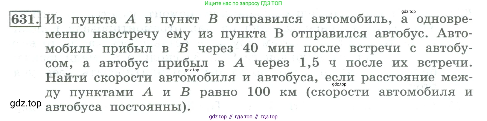 ГДЗ Алгебра, 8 класс Учебник, авторы: Колягин Юрий Михайлович, Ткачева Мария Владимировна, Федорова Надежда Евгеньевна, Шабунин Михаил Иванович, издательство Просвещение, Москва, 2023, розового цвета, страница 250, номер 631, Условие