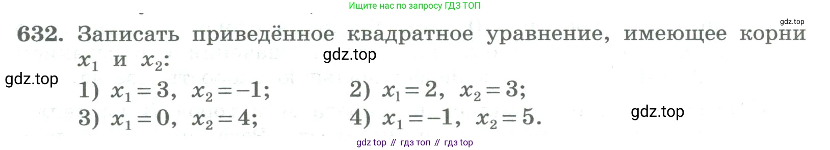 ГДЗ Алгебра, 8 класс Учебник, авторы: Колягин Юрий Михайлович, Ткачева Мария Владимировна, Федорова Надежда Евгеньевна, Шабунин Михаил Иванович, издательство Просвещение, Москва, 2023, розового цвета, страница 250, номер 632, Условие