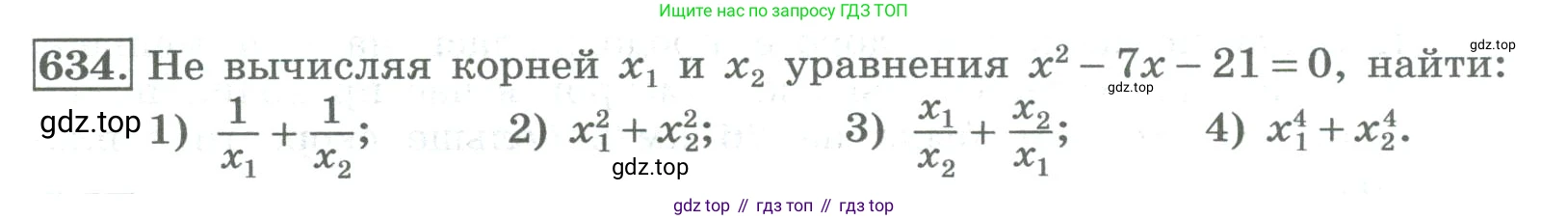 ГДЗ Алгебра, 8 класс Учебник, авторы: Колягин Юрий Михайлович, Ткачева Мария Владимировна, Федорова Надежда Евгеньевна, Шабунин Михаил Иванович, издательство Просвещение, Москва, 2023, розового цвета, страница 250, номер 634, Условие