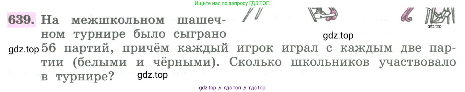 ГДЗ Алгебра, 8 класс Учебник, авторы: Колягин Юрий Михайлович, Ткачева Мария Владимировна, Федорова Надежда Евгеньевна, Шабунин Михаил Иванович, издательство Просвещение, Москва, 2023, розового цвета, страница 251, номер 639, Условие
